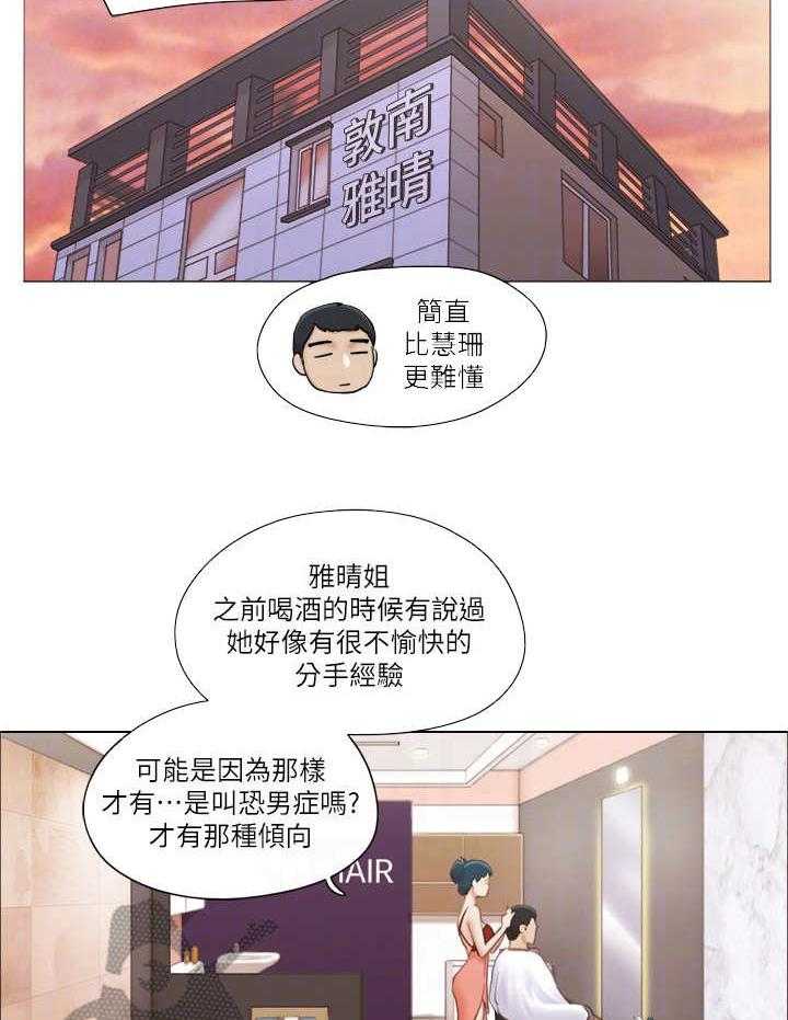 《公寓奇遇记》第29话 29_服务 第23页