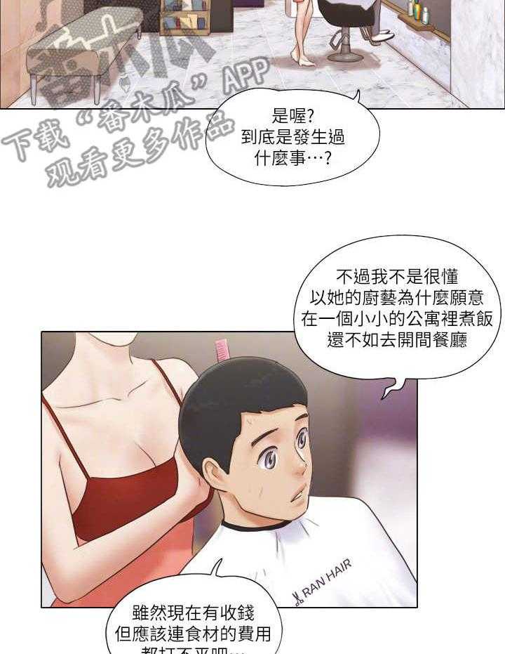 《公寓奇遇记》第29话 29_服务 第24页