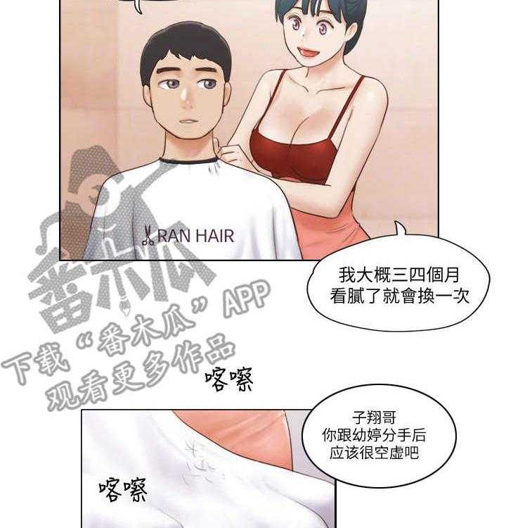 《公寓奇遇记》第29话 29_服务 第3页