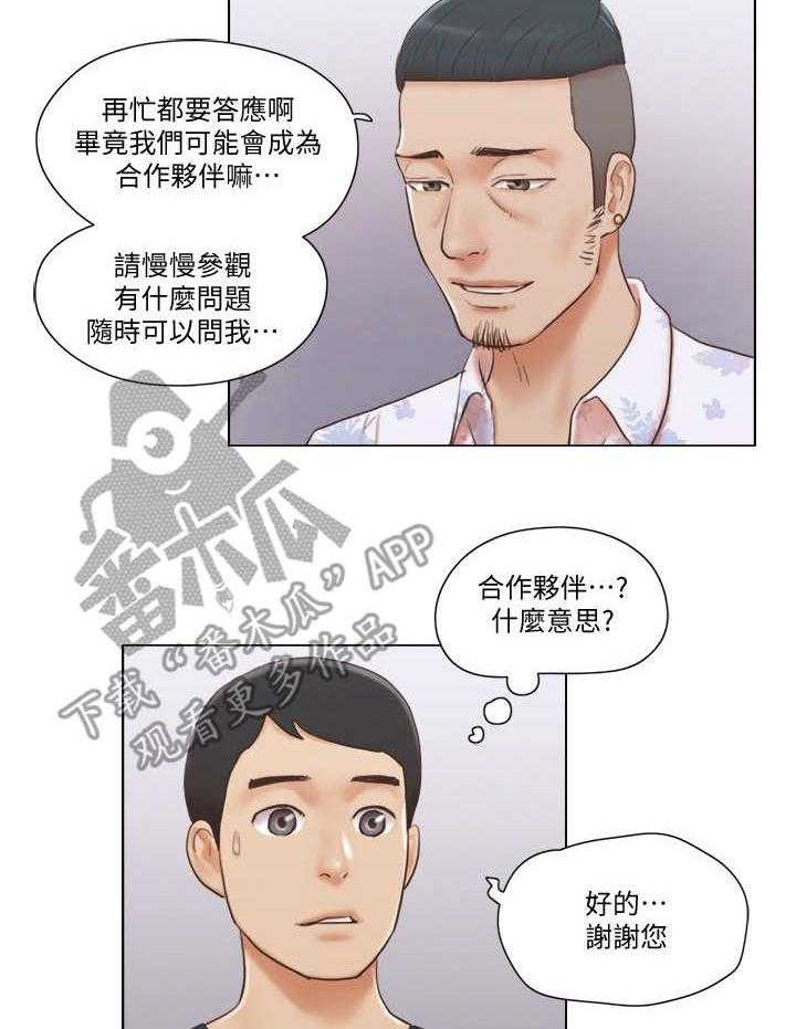 《公寓奇遇记》第30话 30_态度转变 第22页