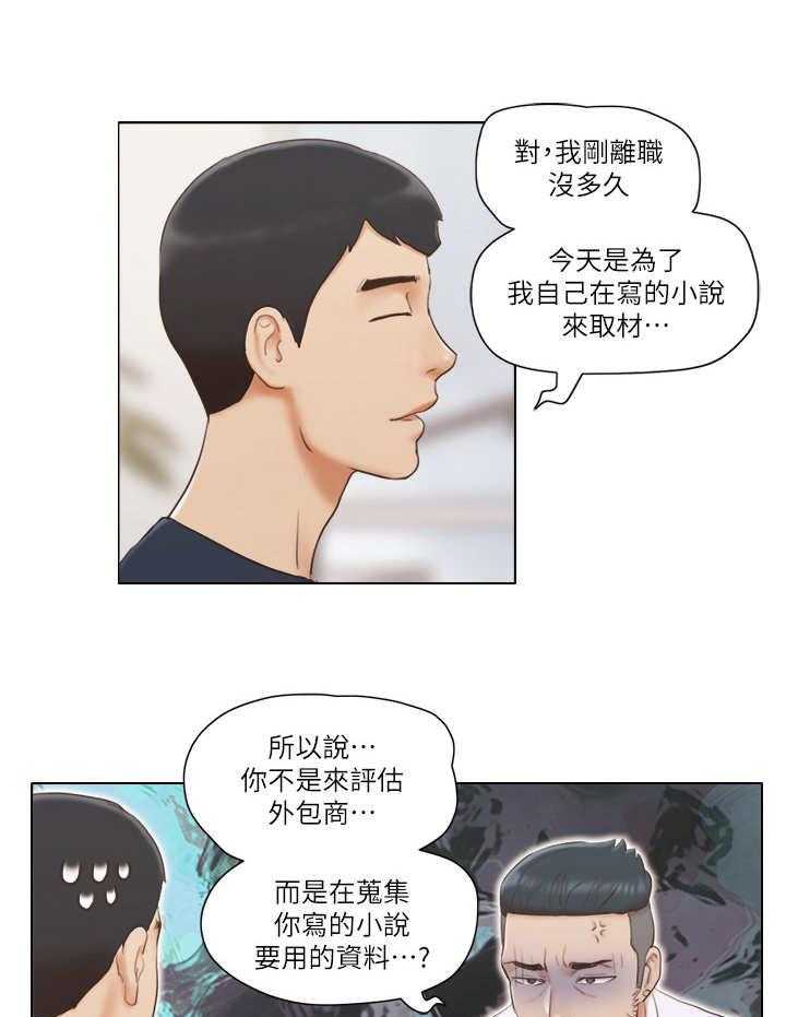 《公寓奇遇记》第30话 30_态度转变 第27页