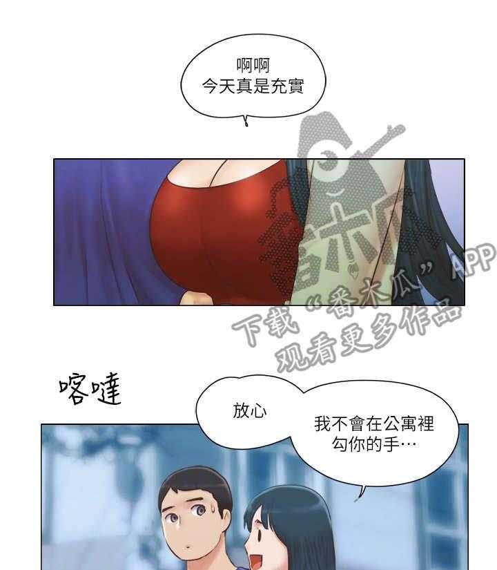 《公寓奇遇记》第30话 30_态度转变 第7页