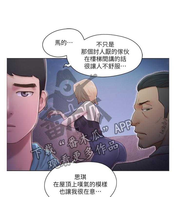 《公寓奇遇记》第33话 33_混蛋 第13页