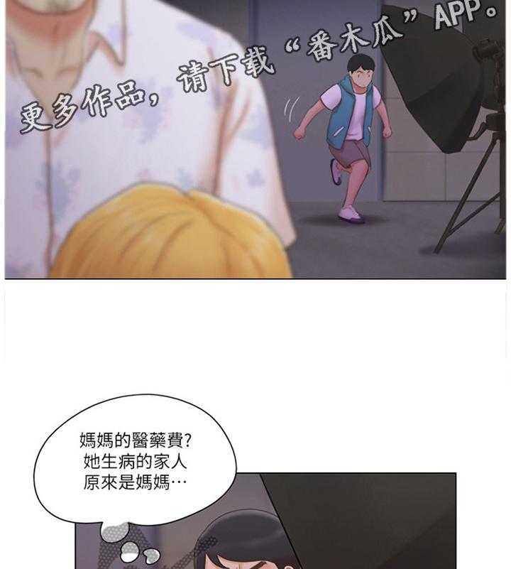 《公寓奇遇记》第33话 33_混蛋 第21页