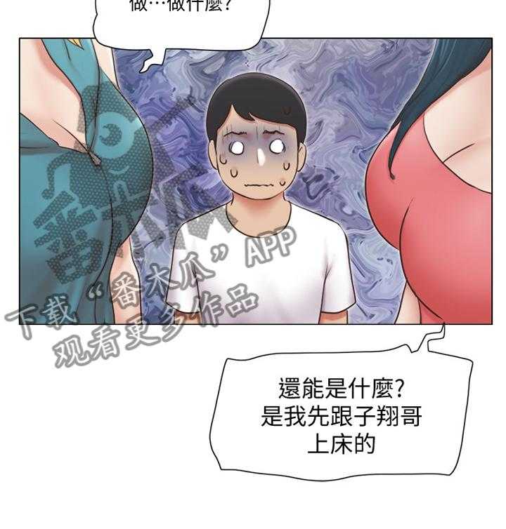 《公寓奇遇记》第36话 36_三方势力 第17页