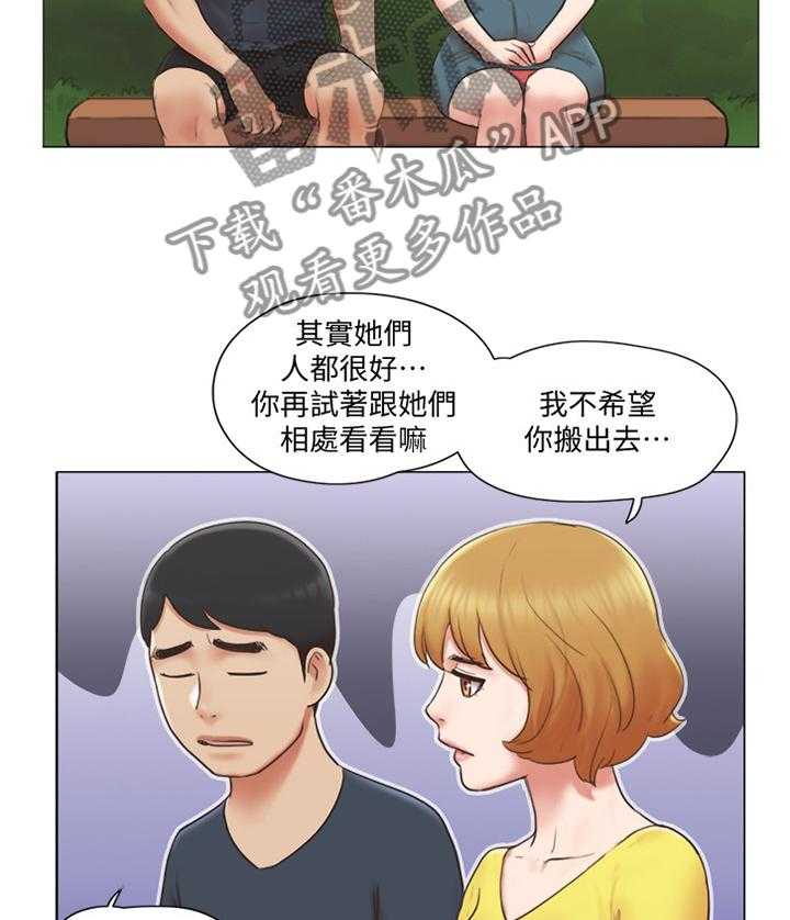 《公寓奇遇记》第39话 39_和好 第12页