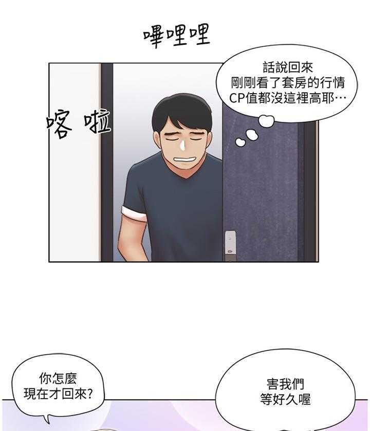 《公寓奇遇记》第39话 39_和好 第15页