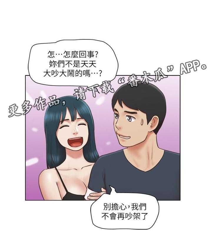 《公寓奇遇记》第39话 39_和好 第19页