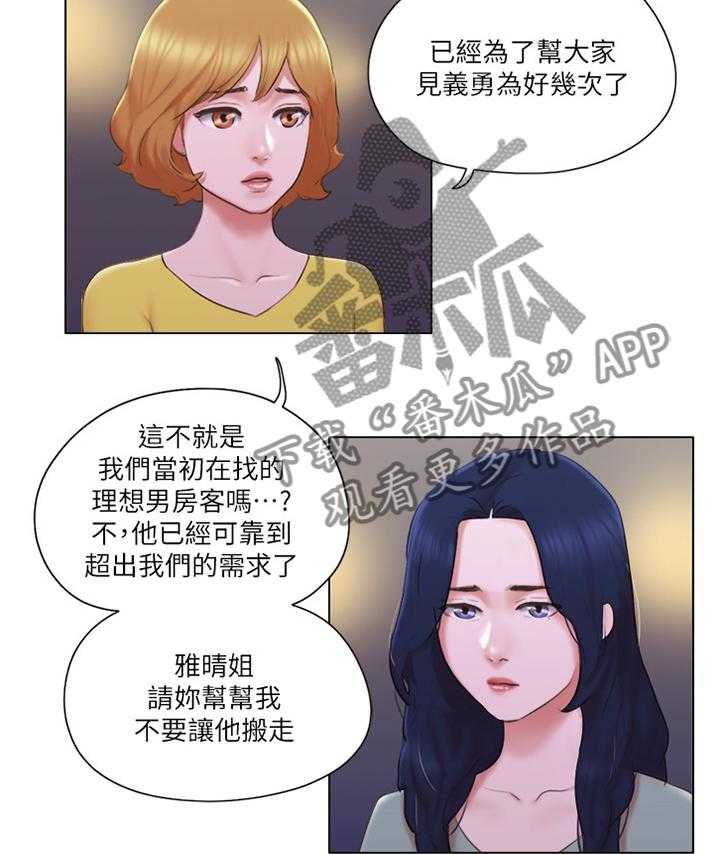 《公寓奇遇记》第39话 39_和好 第23页