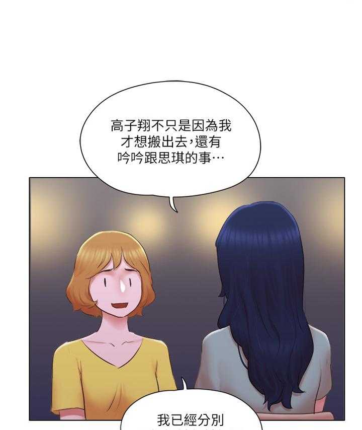 《公寓奇遇记》第39话 39_和好 第24页
