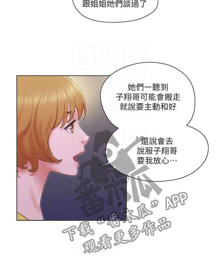 《公寓奇遇记》第39话 39_和好 第25页