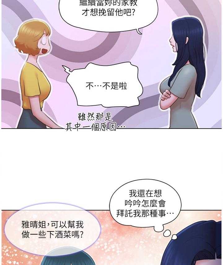 《公寓奇遇记》第39话 39_和好 第28页