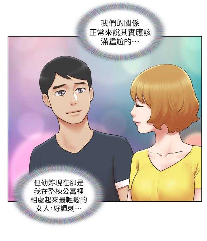 《公寓奇遇记》第39话 39_和好 第9页