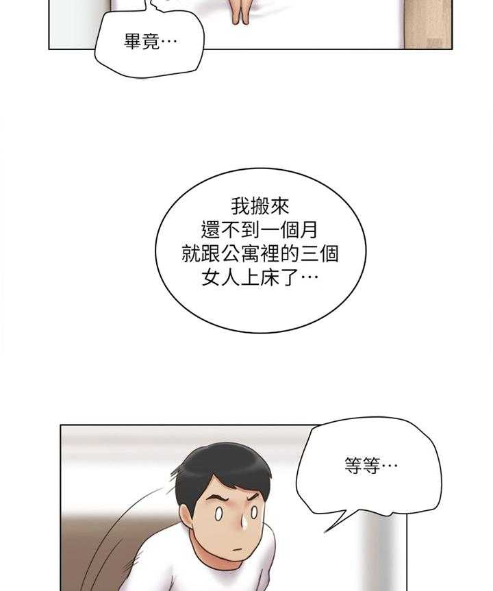 《公寓奇遇记》第37话 37_刁难 第11页