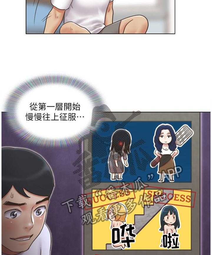 《公寓奇遇记》第37话 37_刁难 第12页