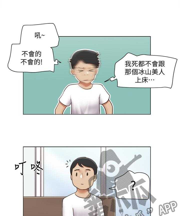 《公寓奇遇记》第37话 37_刁难 第14页
