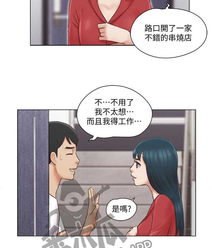 《公寓奇遇记》第37话 37_刁难 第32页