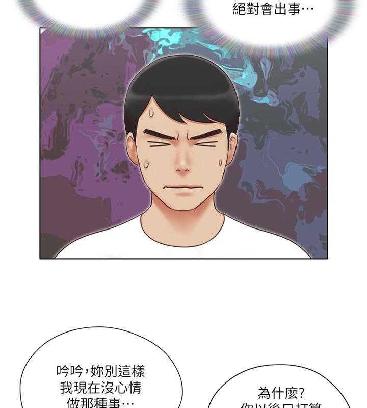 《公寓奇遇记》第38话 38_逃避 第3页