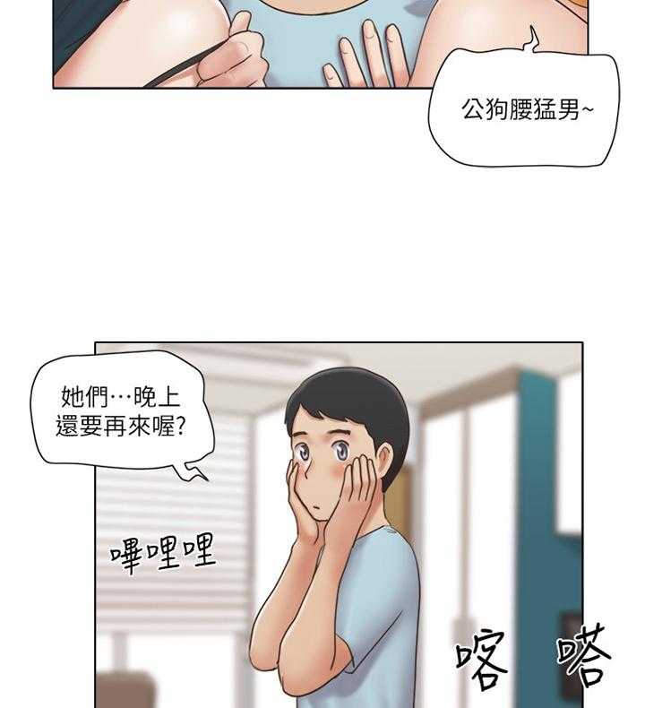 《公寓奇遇记》第40话 40_恶作剧 第13页