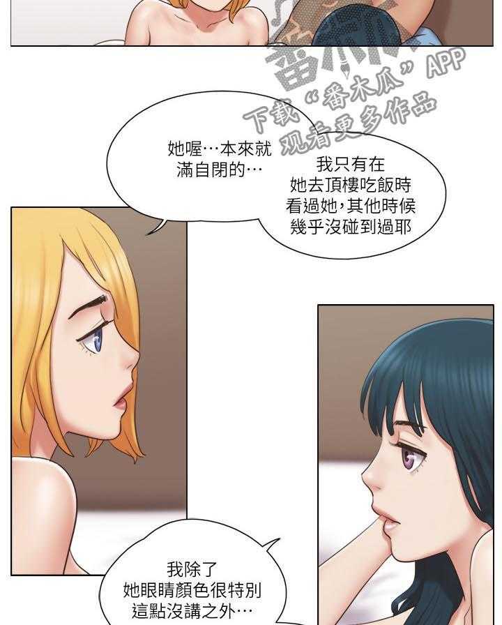 《公寓奇遇记》第42话 42_主动接近 第2页