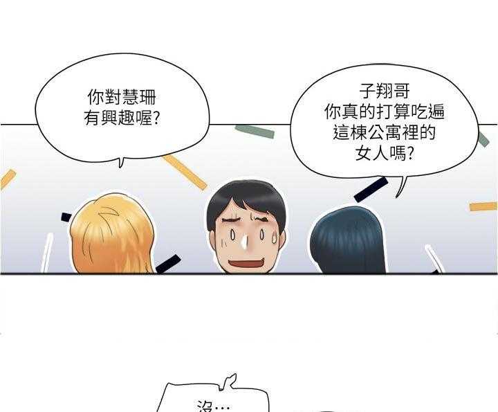 《公寓奇遇记》第42话 42_主动接近 第4页