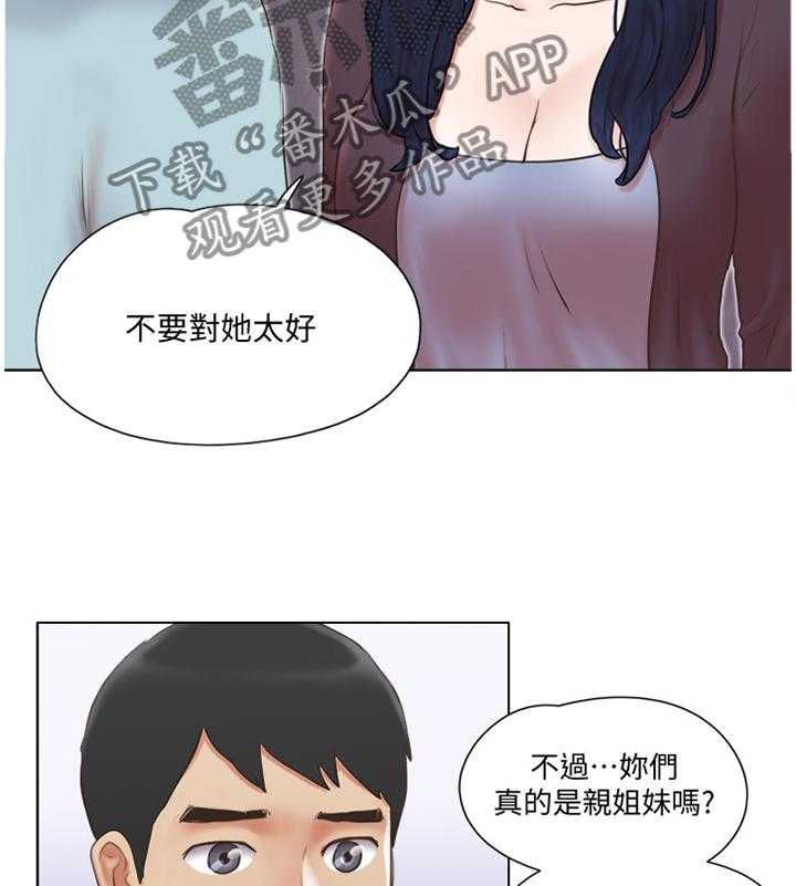 《公寓奇遇记》第41话 41_脱胎换骨 第24页