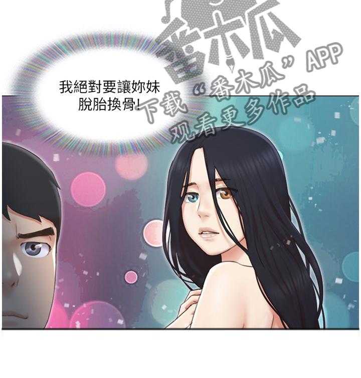 《公寓奇遇记》第41话 41_脱胎换骨 第36页