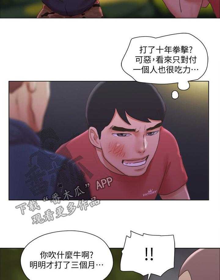 《公寓奇遇记》第45话 45_佳人入怀 第14页