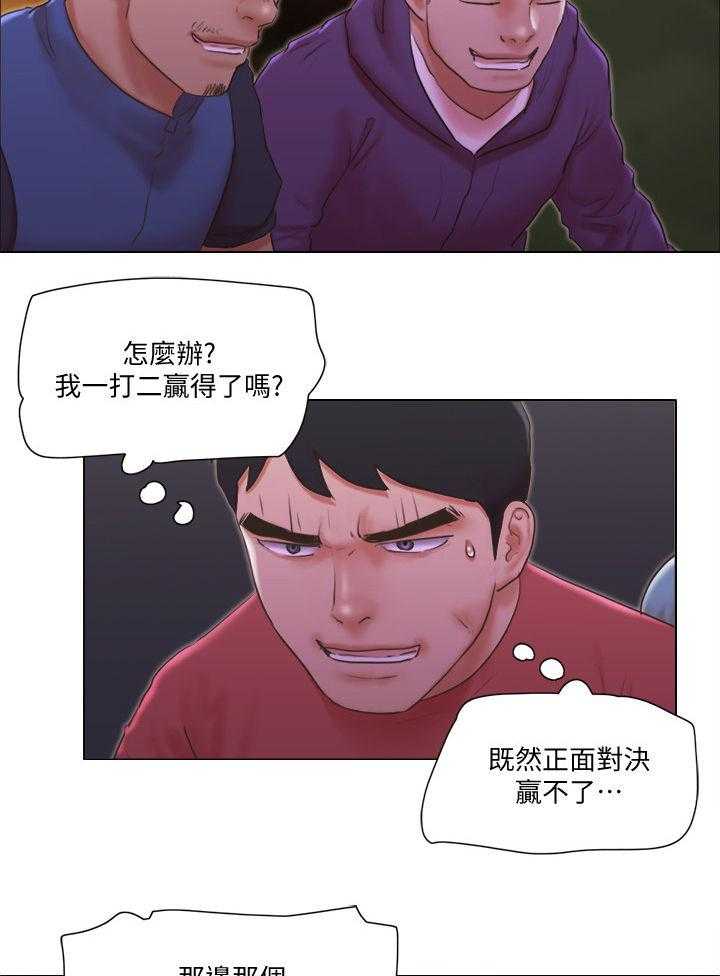 《公寓奇遇记》第45话 45_佳人入怀 第9页