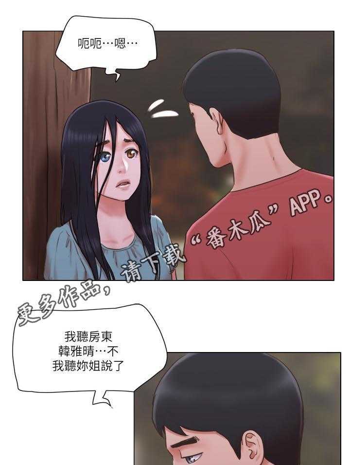 《公寓奇遇记》第43话 43_路遇流氓 第1页