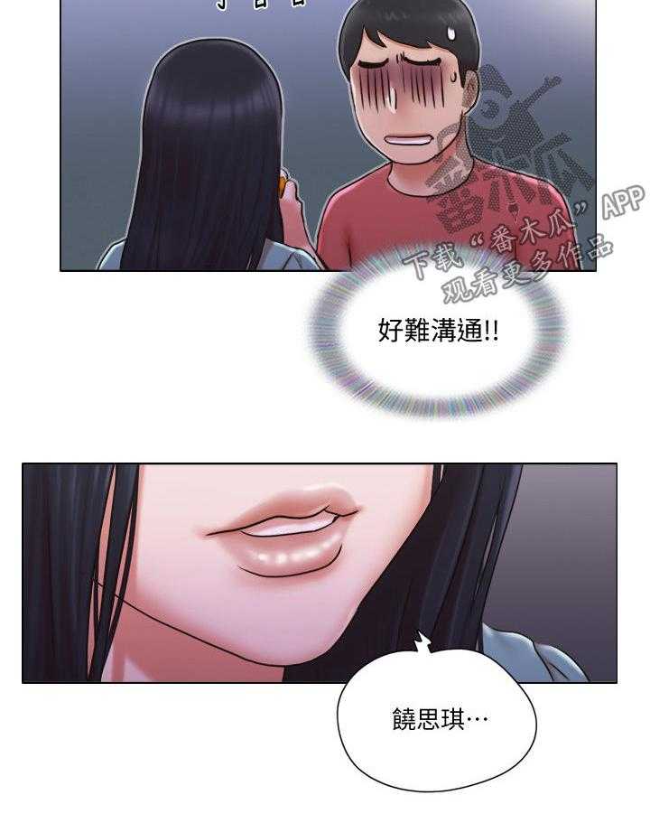 《公寓奇遇记》第46话 46_心里话 第12页