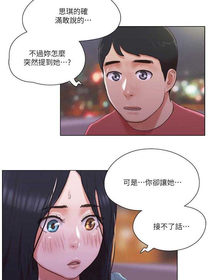 《公寓奇遇记》第46话 46_心里话 第15页