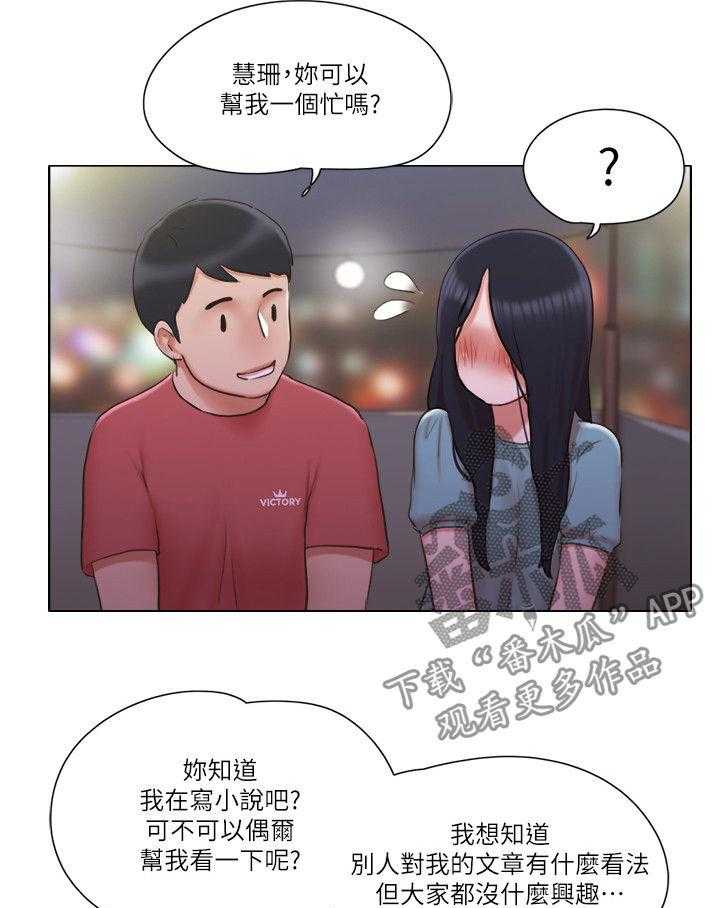 《公寓奇遇记》第46话 46_心里话 第26页