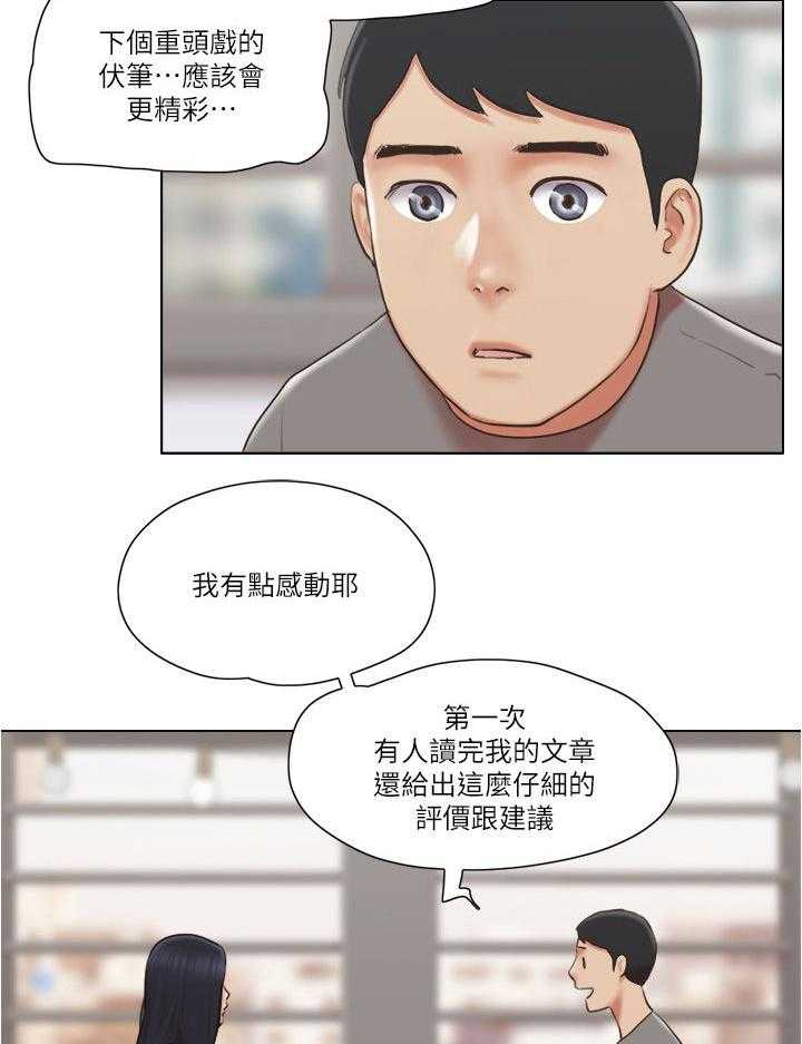《公寓奇遇记》第47话 47_保持距离 第10页