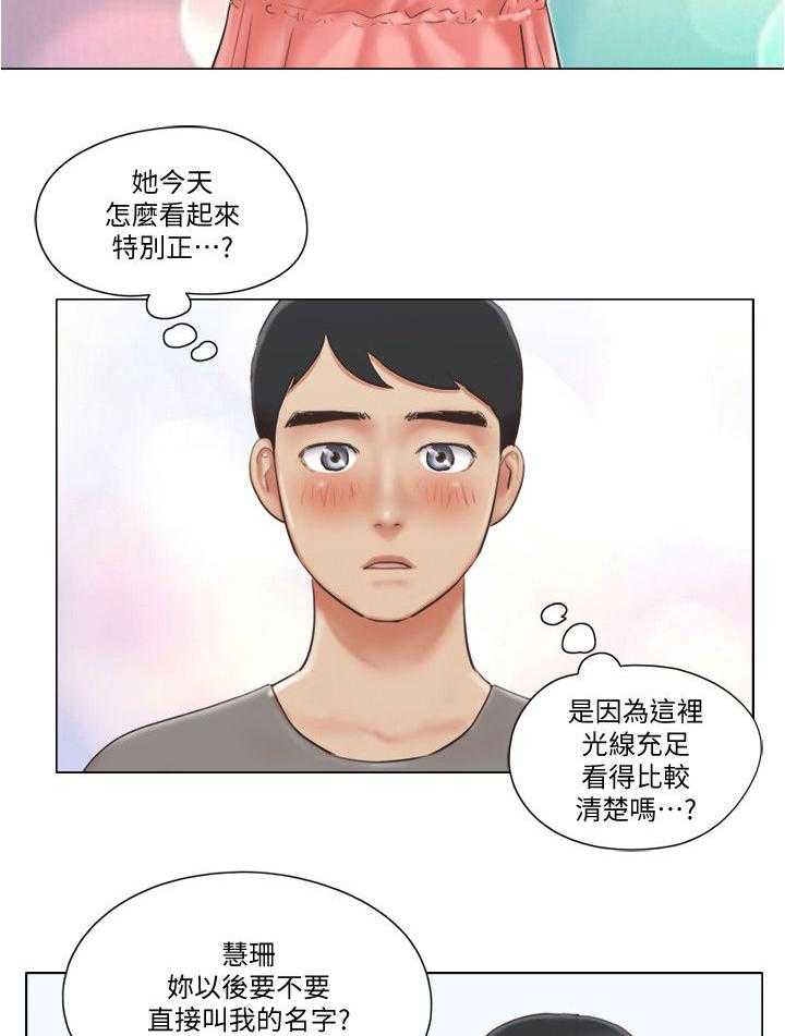 《公寓奇遇记》第47话 47_保持距离 第15页