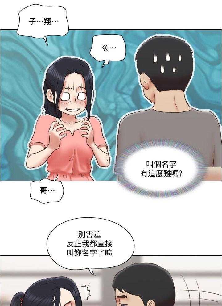 《公寓奇遇记》第47话 47_保持距离 第18页