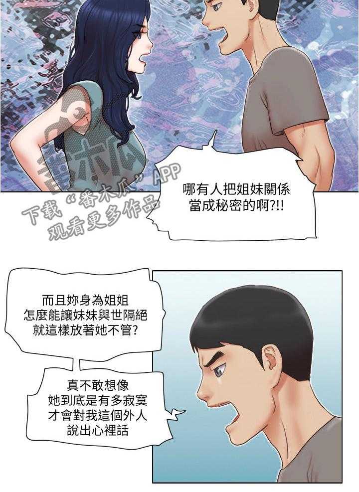 《公寓奇遇记》第47话 47_保持距离 第24页