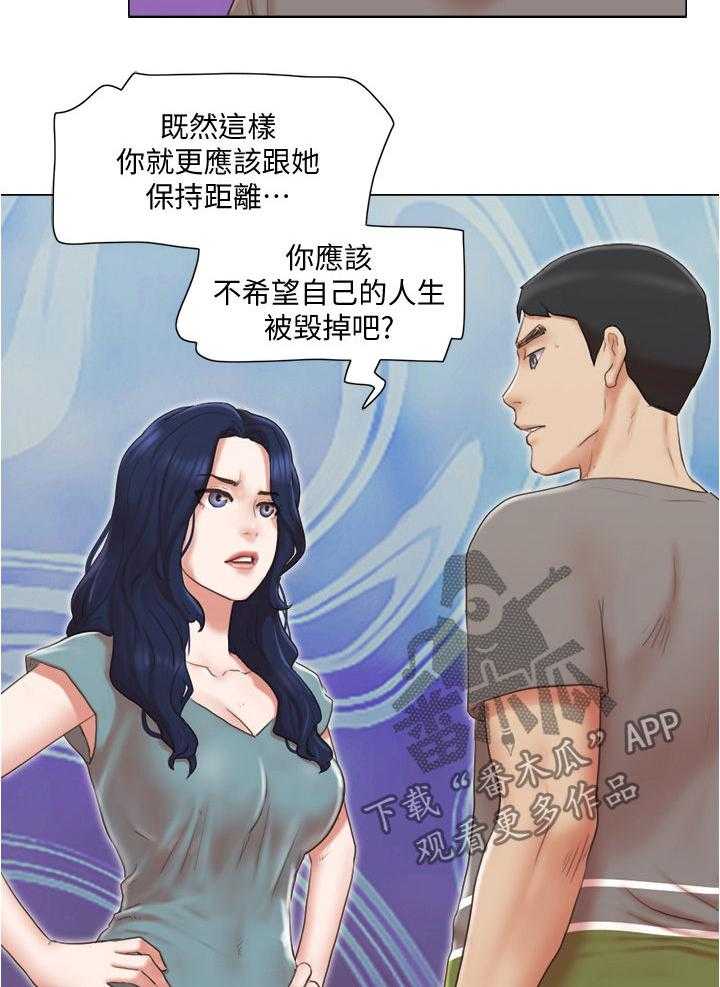 《公寓奇遇记》第47话 47_保持距离 第26页