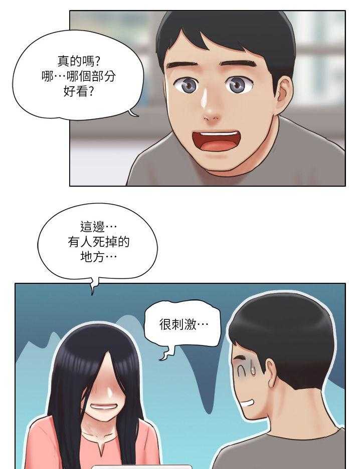 《公寓奇遇记》第47话 47_保持距离 第8页