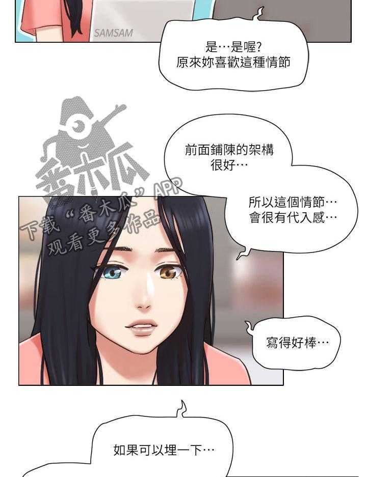 《公寓奇遇记》第47话 47_保持距离 第9页
