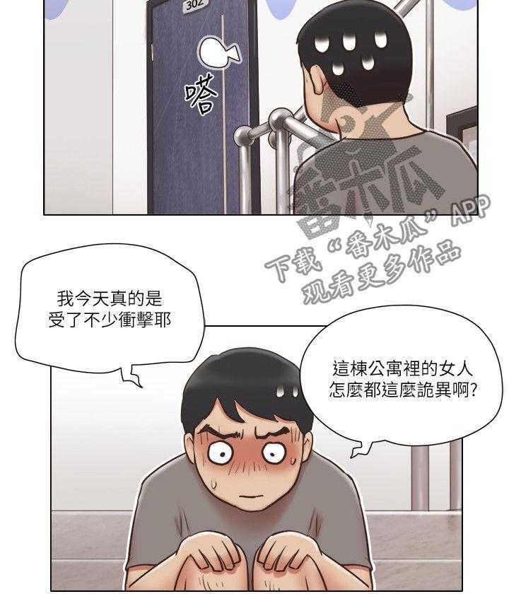 《公寓奇遇记》第49话 49_没有资格 第14页