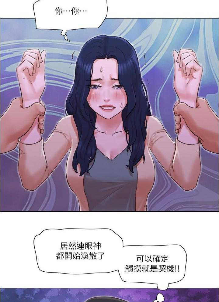 《公寓奇遇记》第50话 50_被发现了？ 第6页