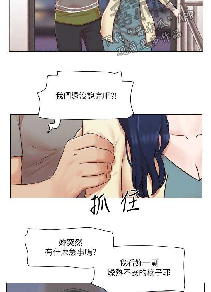 《公寓奇遇记》第50话 50_被发现了？ 第8页