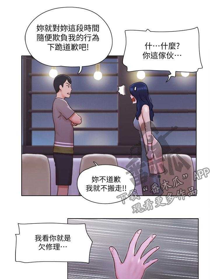 《公寓奇遇记》第51话 51_翻身 第13页