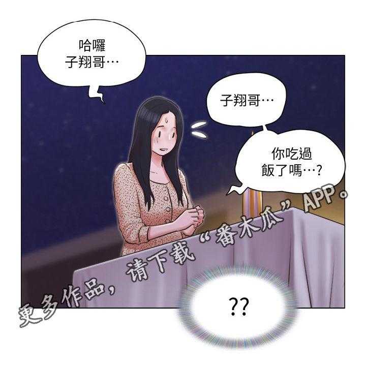 《公寓奇遇记》第51话 51_翻身 第1页