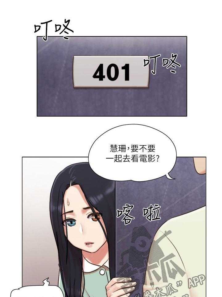 《公寓奇遇记》第52话 52_为所欲为 第15页