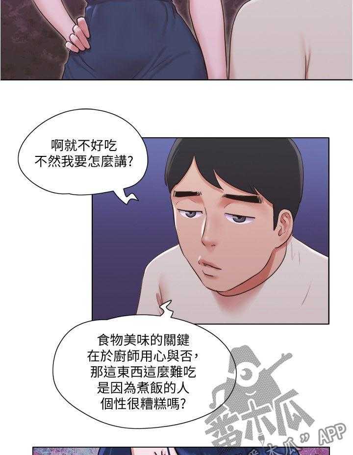《公寓奇遇记》第52话 52_为所欲为 第26页