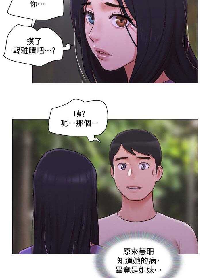 《公寓奇遇记》第53话 53_求救电话 第15页
