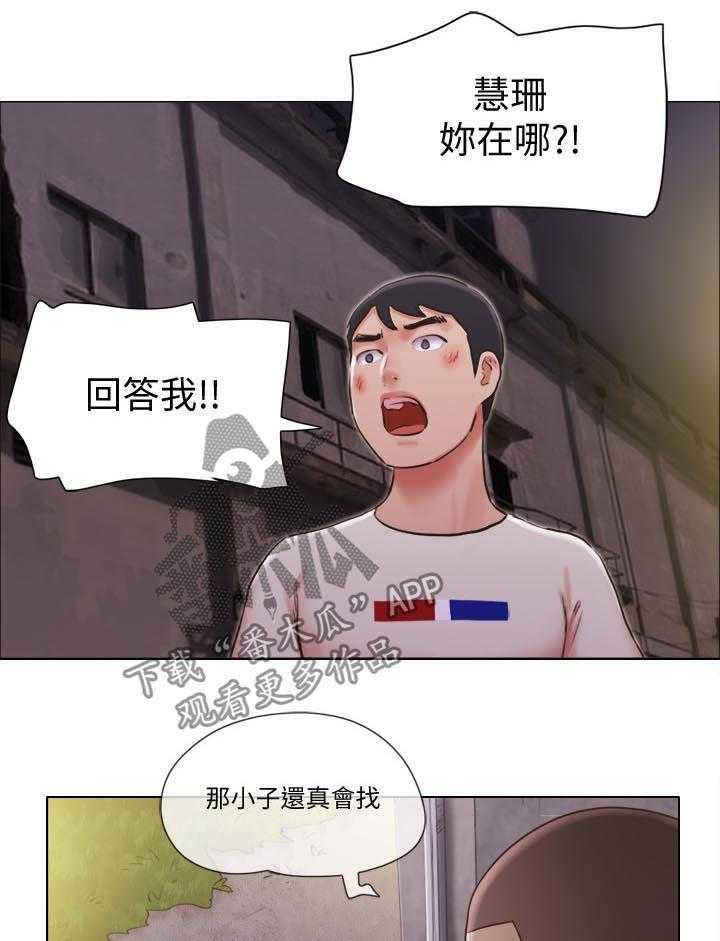 《公寓奇遇记》第56话 56_必须喊出来 第12页