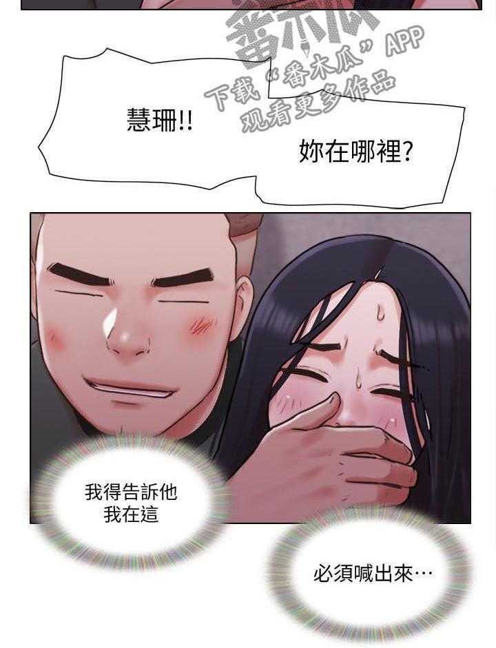 《公寓奇遇记》第56话 56_必须喊出来 第15页